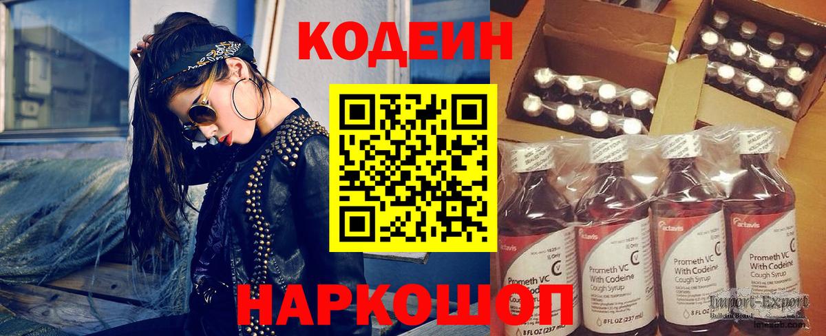 Ачхой-Мартан  Кодеиновый сироп Lean напиток Lean (лин)  Вход с VPN 