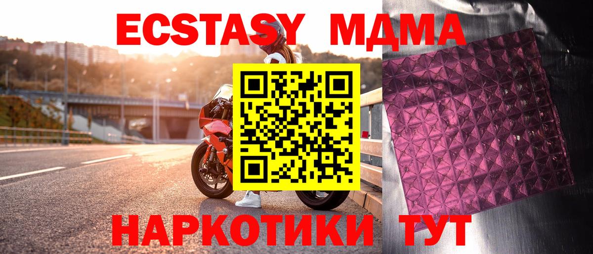 МДМА VHQ  MDMA  Вход с VPN  Ачхой-Мартан  MDMA crystal 